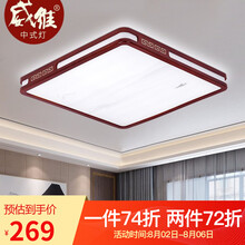 威维 中式橡木材质实木LED吸顶灯客厅卧室书房餐厅LED方形灯饰 中国风仿古灯具 8861 方450*450 三色LED
