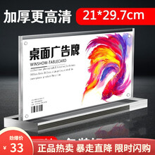 台签台卡 亚克力板a4桌牌台卡透明横版展示牌台卡架价格牌强磁立式排插广告牌标价牌宣传单展示架 横款 A4 （29.7*21cm）    A4