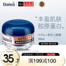 德国进口芭乐雅(Balea) VITAL +强力晚霜 中老年人面霜 提亮肤色 改善皱纹 50ml