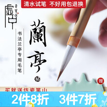 荣宝斋毛笔 文房四宝书法笔碑帖临摹行书楷书抄经写经笔毛笔字帖单支狼毫羊毫兼毫毛笔 兰亭序小号（单支）