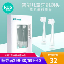 可优比儿童电动牙刷可替换刷头配件2-6-12岁宝宝柔细软毛防水 kub电动牙刷头-两支