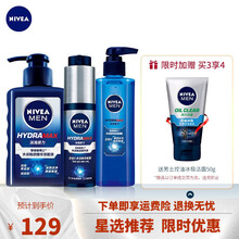 妮维雅(NIVEA)男士护肤品化妆品洁面乳洗面奶乳液面霜水乳套装补水保湿深层清洁控油礼盒 老罗推荐 男士补水套装