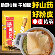 怀府人家 正宗铁棍山药小粉皮 山药圆粉皮 手工红薯粉皮大拉皮干货 凉拌炖菜火锅食材 河南特产 铁棍山药小粉皮200g*3袋