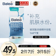 德国进口芭乐雅(Balea)玻尿酸浓缩精华原液安瓶/蓝盒 补水保湿  紧致肌肤 1ml/支 7支/盒