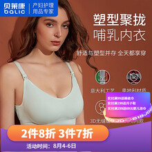贝莱康 哺乳文胸 舒适聚拢防下垂孕妇喂奶内衣胸罩无钢圈薄款无痕乳罩 薄荷绿 M