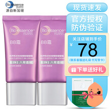 【七夕礼物】凯伊秀新款八效合一BB霜粉底液保湿自然色学生素颜霜遮瑕遮痘印铂金BB霜30ml 多效BB霜 2支