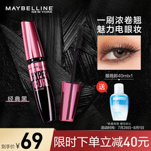 美宝莲  全新升级 摩天翘防水睫毛膏 粉胖子 9.2ml黑色 睫毛膏打底膏 浓密 卷翘 不结块 防水不晕染