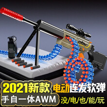 麦肯齐 儿童玩具枪软弹枪男孩吃鸡套装电动突击步抢连发8-12 可发射生日新年圣诞节礼物3-5岁 【豪华满配版】手自一体AWM配102软弹+48弹链