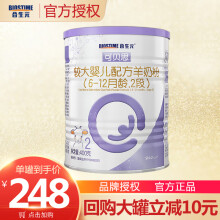 合生元（BIOSTIME）可贝思 较大婴儿配方羊奶粉 2段(6-12个月) 纯羊乳蛋白 可贝思2段400g