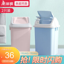 美丽雅 垃圾桶 家用客厅厕所卫生桶 厨房分类垃圾桶收纳桶简约摇盖收纳篓 蓝+杏【8L】共2只