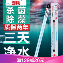 创朗鱼池杀菌灯净水鱼缸水族紫外线UV灯潜水灭菌灯除藻除绿水 100W 80CM双管自沉（13立方水）