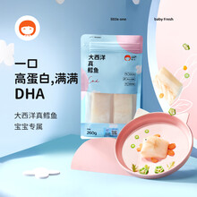 littleone萌小丸 大西洋真鳕鱼婴儿宝宝生鲜辅食鳕鱼片块 去皮去刺小包装共260g 生鲜鱼类