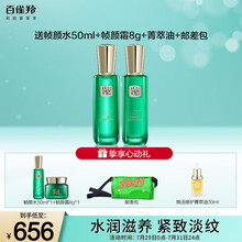 百雀羚套装王一博同款帧颜护肤品套装（水100ml+乳100ml）视黄醇淡化细纹、 紧致肌肤七夕情人节礼物送女友