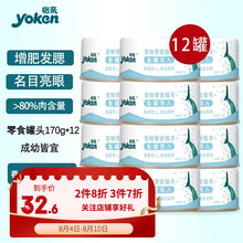 【送试吃】怡亲（yoken）猫罐头零食成幼猫湿粮170g*12罐猫咪零食吞拿鱼鸡肉增肥营养汤罐 吞拿鱼+三文鱼【170g*12罐】