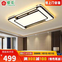 樱花（YINGHUA）客厅灯led吸顶灯新款后现代简约客厅灯时尚北欧卧室灯创意大气家用LED灯饰灯具 90*60*6cm无极调光115w
