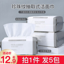 3包装洗脸巾一次性纯棉柔巾加厚女洗面巾擦脸巾卸妆棉化妆棉片洁面巾纸抽取式 升级款加厚珍珠纹80抽（5包）