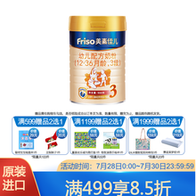 美素佳儿（Friso）【荷兰原装进口】幼儿配方奶粉 3段（12-36月龄适用) 3段900g/罐