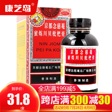 京都念慈菴蜜炼川贝枇杷膏150ml祛痰止咳枇杷润肺 【150ml】1盒