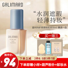 嘉利玛虾青素粉底液bb霜遮瑕保湿滋润轻薄持妆修饰暗沉粉底膏干油皮男女学生用 N01中性一白 30ml