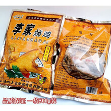 望蓝川徐州沛县特产大屯李家烧鸡熟食家乡味 真空包装一斤装 李家烧鸡4袋
