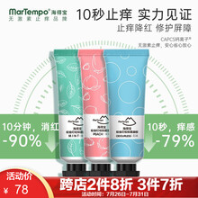 海得宝 无激素孕婴专用蚊虫叮咬快速止痒消肿凝胶婴儿儿童成人宝宝防蚊子驱蚊止痒膏液 蚊虫叮咬抑菌凝胶套盒-3支装