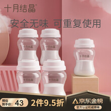 十月结晶 储奶瓶 宽口径PP奶瓶 母乳储存瓶 标准口径母乳保鲜瓶 150ml 5只装