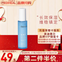 美迪惠尔(Mediheal)臻海保湿精华55ml（长效保湿  提亮肤色 维稳镇定 男女适用）可莱丝 韩国进口