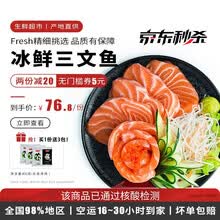 【冰鲜 刺身专用】海泽鲜 冰鲜三文鱼500g中段 日式刺身生食生鱼片 挪威（大西洋鲑）生鲜刺身拼盘 （切片）去皮净重400g