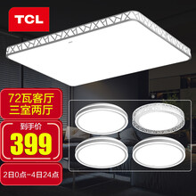超市	TCL照明客厅灯具套餐led吸顶灯全屋灯具中式北欧卧室灯阳台灯餐厅灯 特蕙套餐-三室两厅-大客厅72瓦三色调光