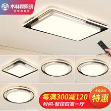 木林森照明led现代简约吸顶灯具全屋套餐温馨浪漫客厅卧室北欧灯具