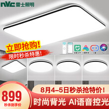 雷士照明（NVC）led吸顶灯 北欧客厅灯 现代简约卧室灯书房餐厅灯全屋超薄灯具套餐 特惠！【四室户】5灯-米家智控客厅+卧室*4