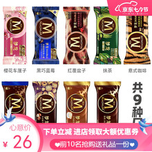 【七夕节礼物送女友】【3支】梦龙冰淇淋 9种口味 巧克力脆皮雪糕冰激凌冷饮冰棒批整箱 抹茶味3支
