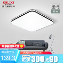 德力西(DELIXI)照明LED三段调色吸顶灯卧室灯客厅灯MX791墨线系列家用超薄现代简约灯具灯饰 【墨线】36W三段调光【适用12-18平】