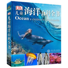 DK儿童海洋百科全书（2021年全新印刷） 课外阅读 寒假阅读 课外书 新年礼物