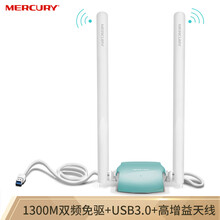 水星（MERCURY）UD13H免驱版 1300M千兆双频USB无线网卡 笔记本台式机随身wifi接收器 USB3.0接口