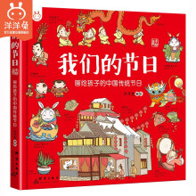 我们的节日绘本 画给孩子的中国传统节日3-6-9岁儿童幼儿启蒙绘本图画书中华文明中国民俗文化故事书小学生漫画书 我们的节日（精装）