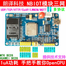 德飞莱 移远BC26 华为BC28 Nbiot模块 NB模块 支持TCP STM32 openCPU BC26开发板