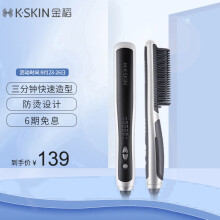金稻（K-SKIN）直发梳 卷发棒 卷直发器 卷直两用 专业直发梳  护发 60s快速造型梳 KD-388白色