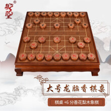 御圣 中国象棋套装6分实木象棋木质棋盘棋桌套装 棋桌+6分香花梨木象棋