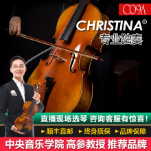 克莉丝蒂娜（Christina） 大提琴C09A大提琴虎纹手工实木大提琴演奏收藏学生成人初学考级 4/4 身高155cm以上
