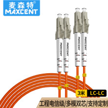 麦森特（MAXCENT）光纤跳线LC-LC 3米多模双芯千兆电信级