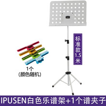 IPUSEN谱架乐谱架折叠便携式升降曲谱吉他古筝小提琴歌谱架子谱台 YQ03白色谱台（标准款）+乐谱夹