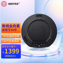 音络（INNOTRIK）全向麦克风 视频会议麦克风  会议拾音器 扬声器和麦克风一体 USB免驱 即插即用 I-25S USB接电脑 音域增强版