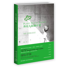 《外星人防御计划：地外文明搜寻史话》文字版电子书[PDF]