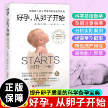 好孕从卵子开始 瑞贝卡 费特 科学备孕宝典 北京科学技术出版社