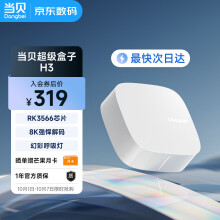 当贝电视盒子H3 智能网络电视机顶盒 2G+32G内存 RK3566芯片 8K强悍解码