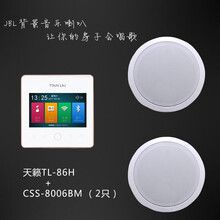 JBL CSS-8006BM 吸顶音响 天花吸顶喇叭 蓝牙控制面板 家庭背景智能音乐系统 TL-86H+CSS-8006BM2只