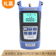 礼嘉 LJ-8550A 高精度光功率计 光纤测试仪 光纤测试仪器 多功能SC/FC接口 7种波长 光源光衰检测器检测仪