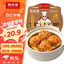 同庆楼四喜丸子 600g 狮子头 中华老字号 半成品菜 预制菜 加热即食