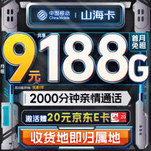 中国移动流量卡9元月租188G全国流量 手机卡电话卡4G5G校园卡纯上网长期不限速花卡